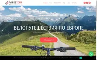 Bicycletour.ru Screenshot 2024-04-22 17:54:43