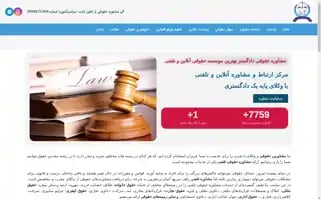 Moshaverehoghooghi.com Screenshot 2024-07-07 10:38:47