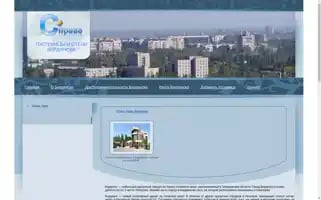 Berdyansk-hotels.org.ua Screenshot 2024-04-17 14:37:19