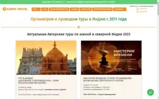 Karma-travel.ru Screenshot 2024-04-18 17:41:09