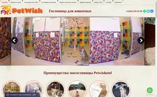 Petwishotel.ru Screenshot 2024-04-18 07:16:23
