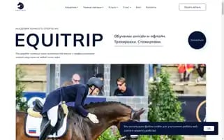 Equitrip.ru Screenshot 2024-04-18 14:04:01