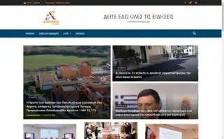 Acheloostv.gr Screenshot 2024-07-01 18:52:31