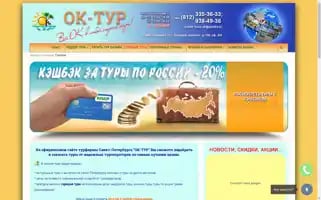 Ok-tour.ru Screenshot 2024-04-16 18:34:04