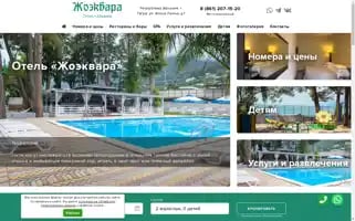 Zhoekvara-gagra-hotel.ru Screenshot 2024-04-14 10:04:55