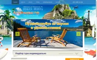 Astramarine-tour.com.ua Screenshot 2024-04-17 18:19:15