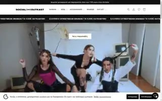 Socialoutkast.gr Screenshot 2024-05-03 10:52:55