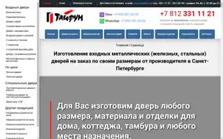 Taifun.ru Screenshot 2024-06-12 12:59:21