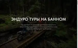 Endurotrip.ru Screenshot 2024-04-26 07:24:33