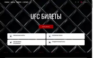 Ufc-tickets.ru Screenshot 2024-04-17 04:36:28
