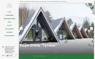 Parkhoteltutan.ru Screenshot 2024-04-14 21:25:13
