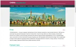 Chinatouroperator.ru Screenshot 2024-04-19 07:53:40