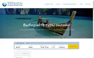 Vktravel.ru Screenshot 2024-04-17 12:41:48