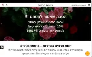 Sderot-flowers.co.il Screenshot 2024-05-19 02:01:43
