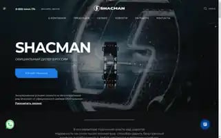 Shacman.org Screenshot 2024-06-18 09:23:33