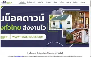 Towehouse.com Screenshot 2024-05-25 23:23:01
