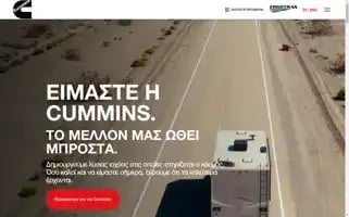 Cummins.gr Screenshot 2024-05-20 15:43:52