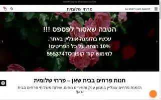 Beitshean-flowers.co.il Screenshot 2024-05-19 03:21:29