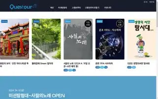 Questour.kr Screenshot 2024-04-17 13:51:04