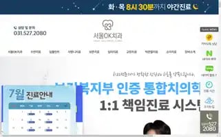 Seoulokdental.com Screenshot 2024-07-08 16:20:58