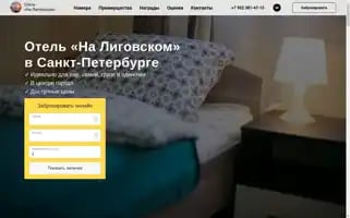 Ligovskiy-hotel.ru Screenshot 2024-04-23 09:19:42