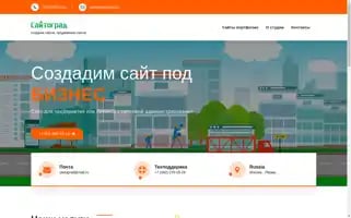 Saitograd.com Screenshot 2024-06-18 23:32:41