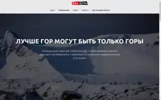 Sledhotel.com Screenshot 2024-04-23 15:08:27