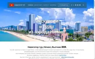 Navigator-tours.ru Screenshot 2024-04-17 18:08:56