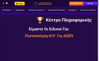 Pliroforikikoufopoulou.gr Screenshot 2024-07-09 23:31:55