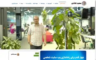 Saeedghaedi.ir Screenshot 2024-06-26 16:12:19