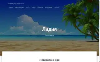 Lidia-hotel.ru Screenshot 2024-04-14 19:59:51