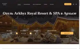 Royalhotel-arkhyz.ru Screenshot 2024-04-16 00:48:20