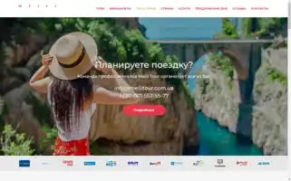 Meilitour.com.ua Screenshot 2024-04-18 16:20:35