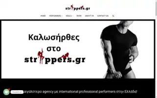 Strippers.gr Screenshot 2024-04-17 12:48:47