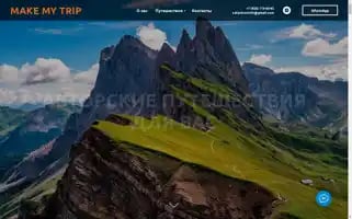 Mmtrip.ru Screenshot 2024-04-17 10:31:09