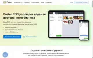 Joinposter.com Screenshot 2024-05-12 13:25:34