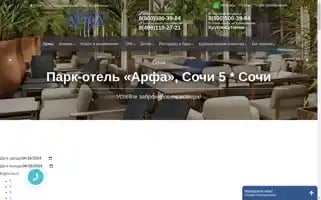 Arfa-parkhotel.ru Screenshot 2024-04-17 00:27:29