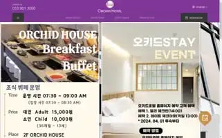 Orchidhotel.co.kr Screenshot 2024-04-23 05:26:32