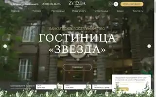 Zvezdahotel.ru Screenshot 2024-04-12 07:43:30