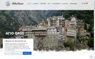 Athostours.gr Screenshot 2024-04-26 16:30:23