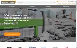 Opttorgservis.ru Screenshot 2024-06-16 19:50:45