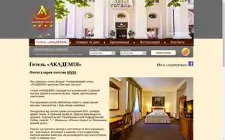 Academyhotel.com.ua Screenshot 2024-04-15 14:59:03