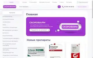 Skorofarm.com Screenshot 2024-05-23 09:58:27