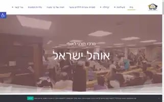 Ohelisrael.co.il Screenshot 2024-06-16 23:49:13