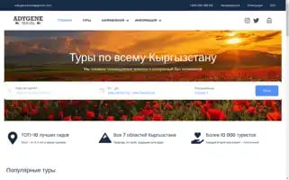 Adygenetravel.com Screenshot 2024-04-26 03:27:51