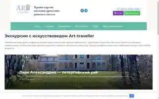 Art-traveller.ru Screenshot 2024-04-17 04:54:04