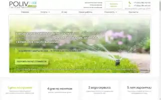 Polivline.ru Screenshot 2024-05-19 10:09:23