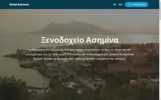 Asiminahotel.gr Screenshot 2024-04-24 01:17:19