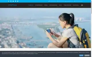 Citstour.ru Screenshot 2024-04-14 18:41:06