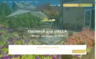Gallahotel.ru Screenshot 2024-04-23 05:16:23